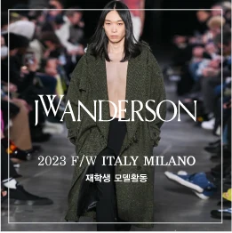 JW ANDERSON 2023 F/W 이탈리아 밀라노 재학생 모델활동
