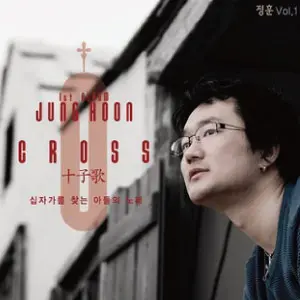 정훈 CROSS 십자가
