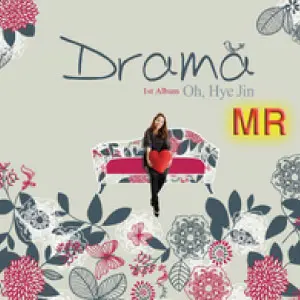 오혜진 1st Album Drama