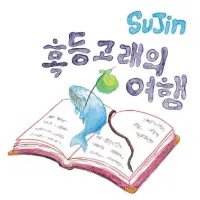 발매 음원 17