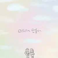 발매 음원 28