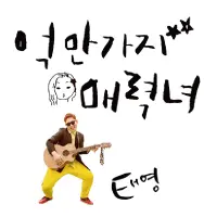 발매 음원 42