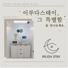 이루다 스테이